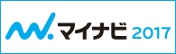 マイナビ2017_logo