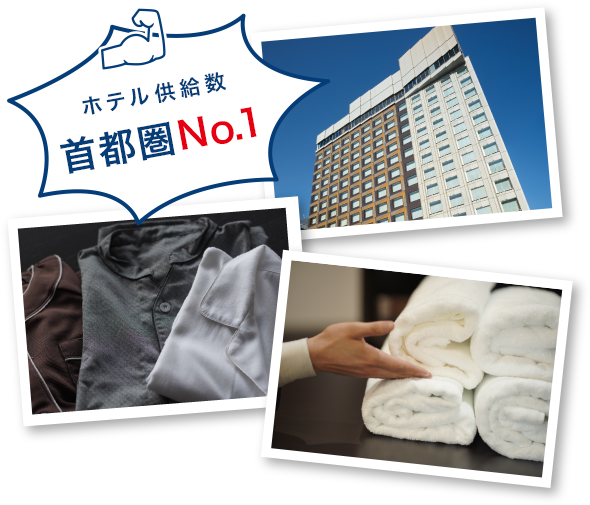 ホテル供給数首都圏No.1