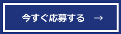 お問い合わせボタン