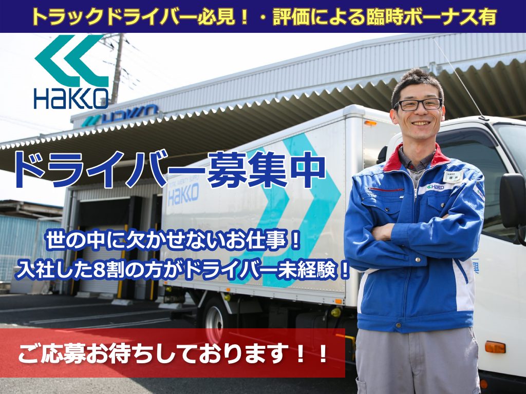 ★【正社員】埼玉県川口市 　クリーニング品配送ドライバー 未経験歓迎／AT限定可／16～17時まで勤務／評価による臨時ボーナス有★