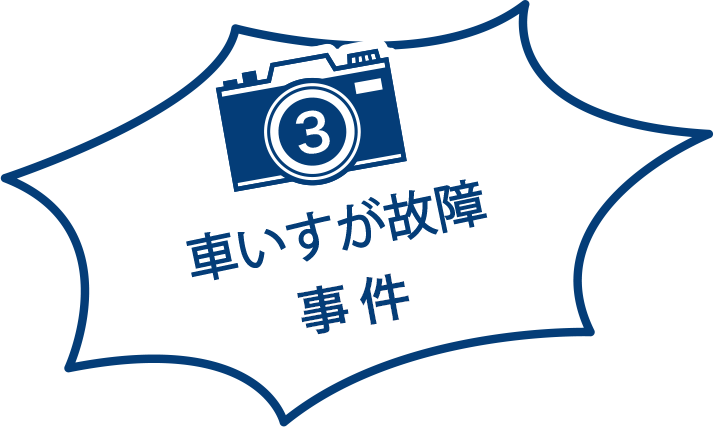 水が止まらない事件